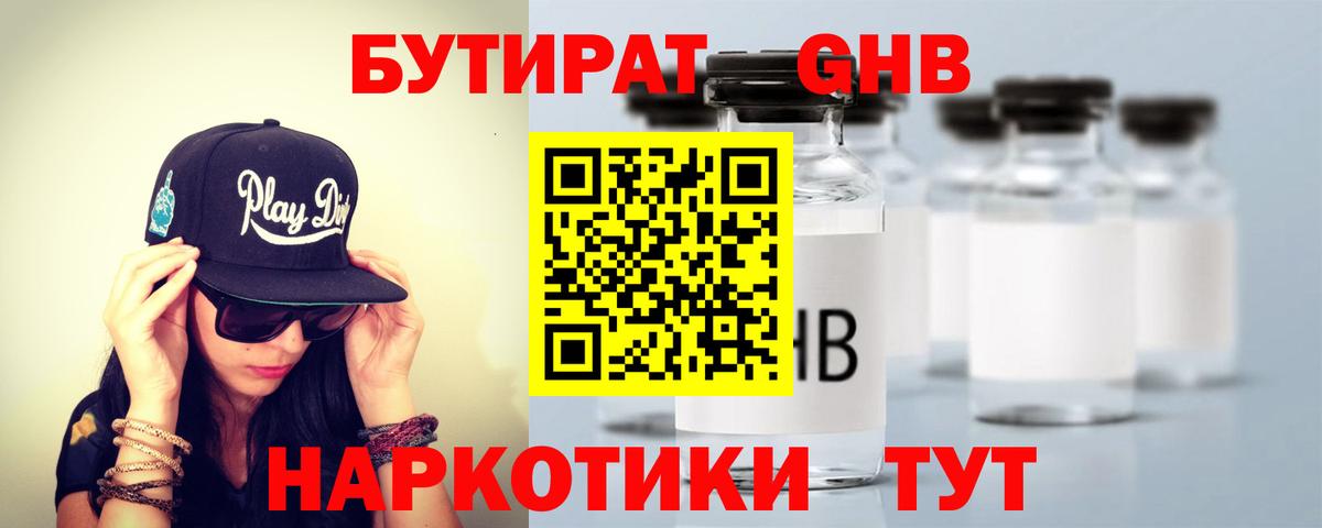 БУТИРАТ оксибутират  Вход с VPN  Саранск 