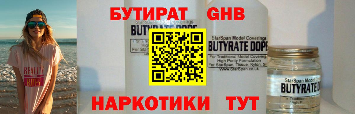 БУТИРАТ бутик Саранск