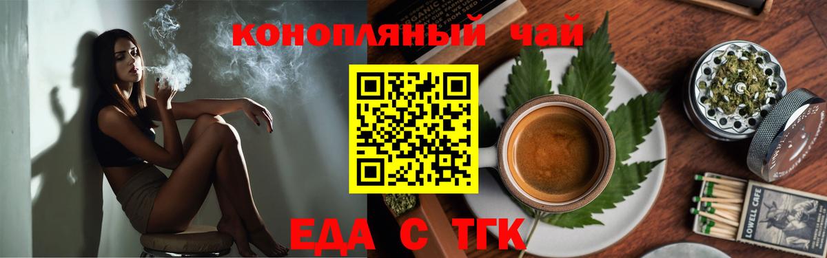 Еда ТГК конопля  Вход с VPN  Саранск 