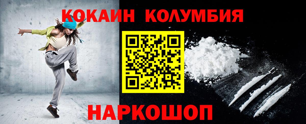 Кокаин Колумбийский Саранск