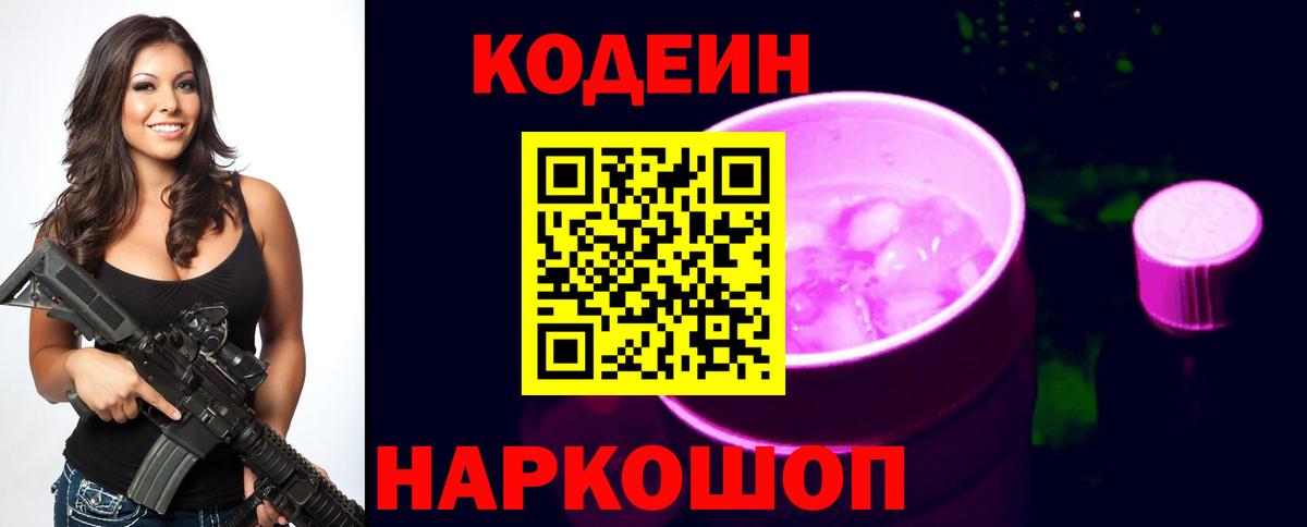 Codein Purple Drank  Вход с VPN  Codein Purple Drank  Саранск 