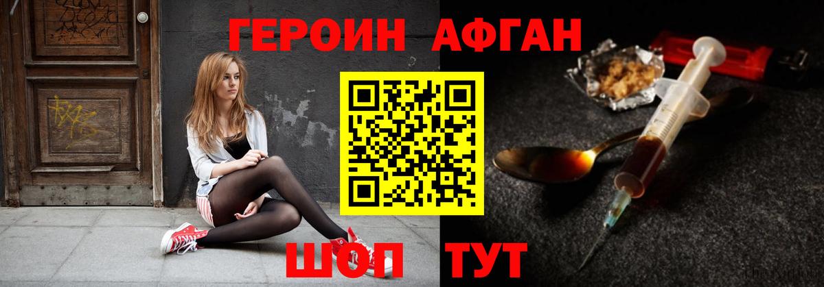 Героин VHQ Саранск