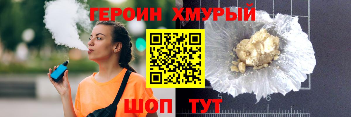 Героин хмурый  Вход с VPN  Саранск 