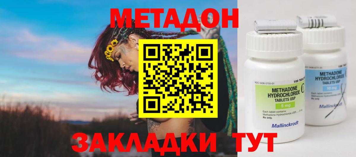 Саранск  МЕТАДОН methadone  Вход с VPN 
