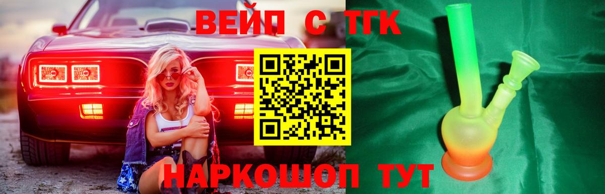 Саранск  Дистиллят ТГК Wax  Вход с VPN  Дистиллят ТГК вейп 